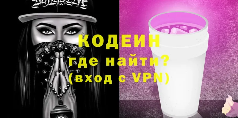 Кодеиновый сироп Lean напиток Lean (лин)  Правдинск 